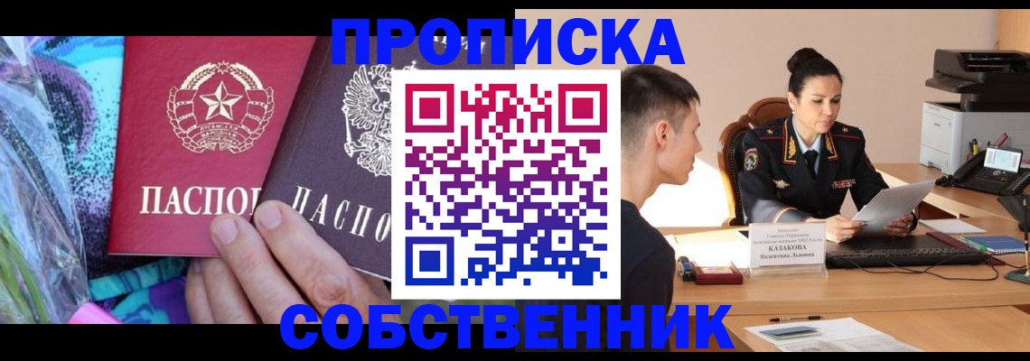 прописка регистрация в Казани