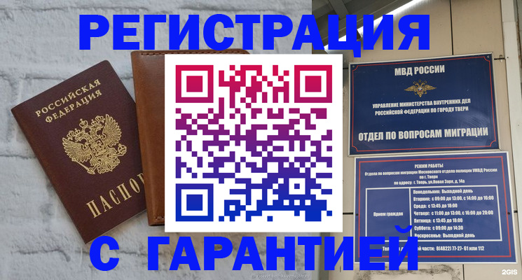 прописка для школы в Казани