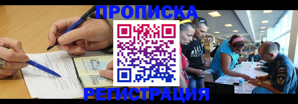 прописка иностранных граждан в Казани