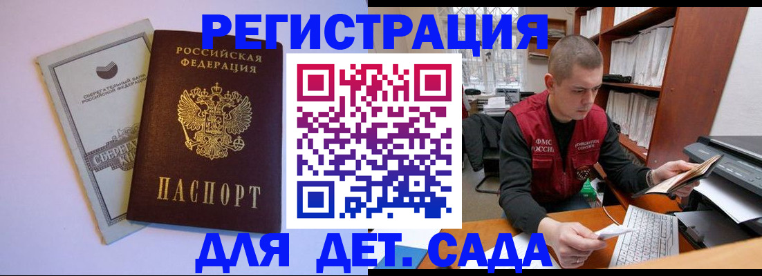 прописка ребенка в Казани